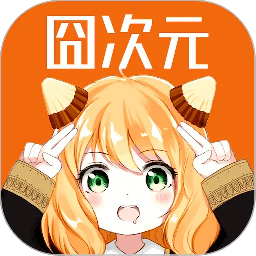 正版囧次元