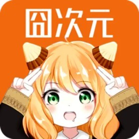 囧次元网页版